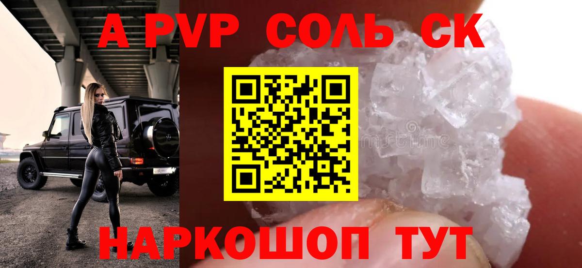 Alfa_PVP Соль Йошкар-Ола