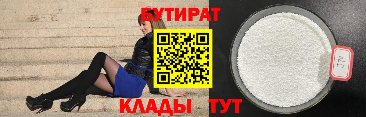 Бутират жидкий экстази Йошкар-Ола