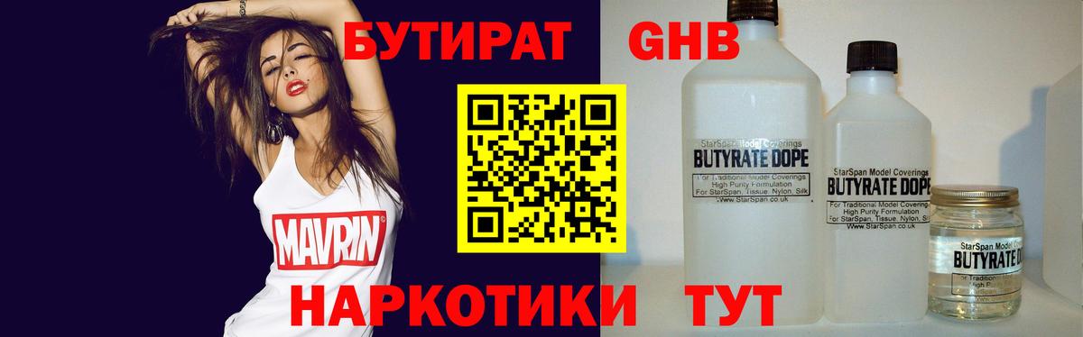 Бутират бутандиол  Вход с VPN  Бутират  Йошкар-Ола 