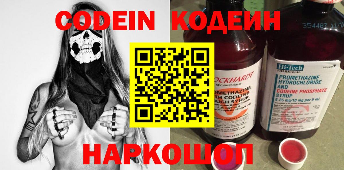 Йошкар-Ола  Codein напиток Lean (лин)  Вход с VPN 