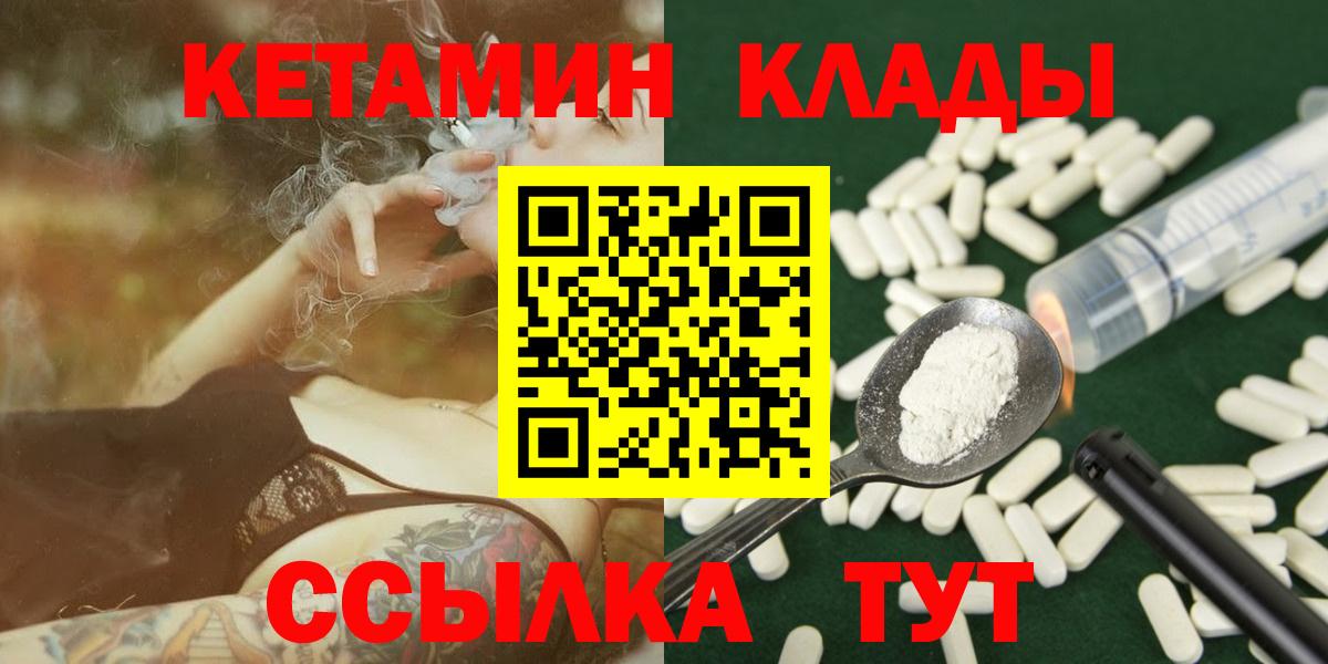 Йошкар-Ола  КЕТАМИН VHQ  Вход с VPN 